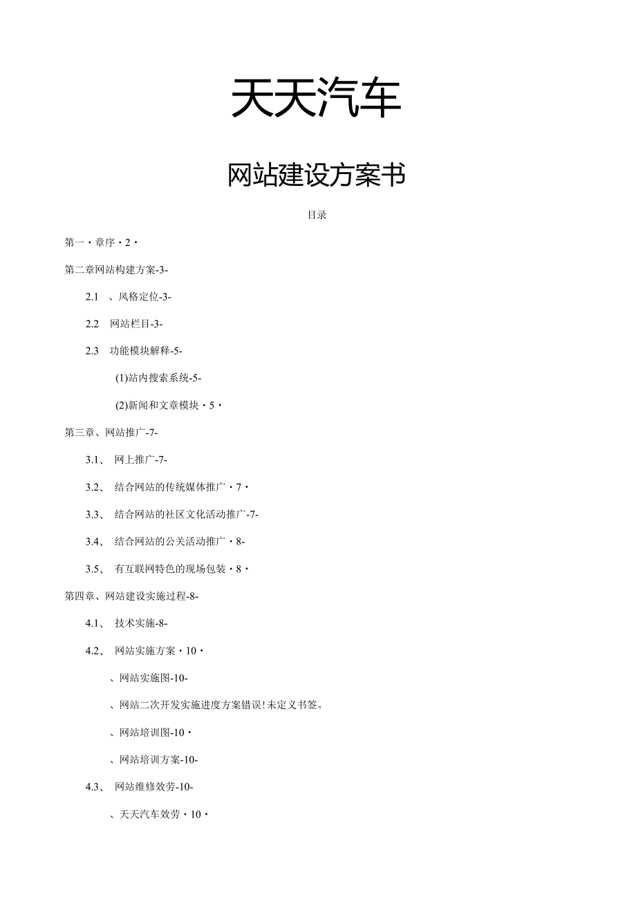 汽车网站策划方案书.docx_第1页