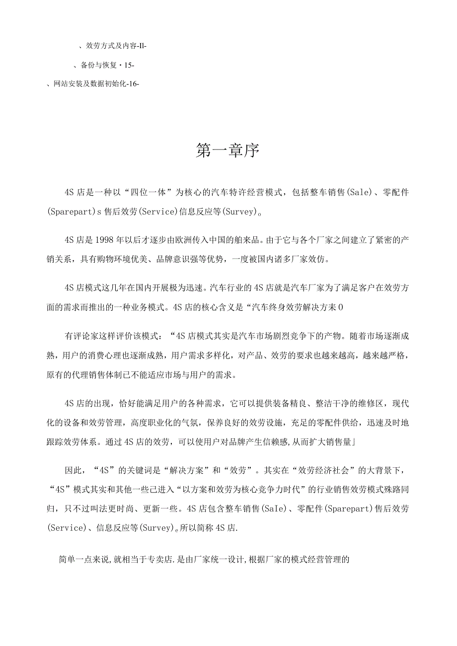 汽车网站策划方案书.docx_第2页