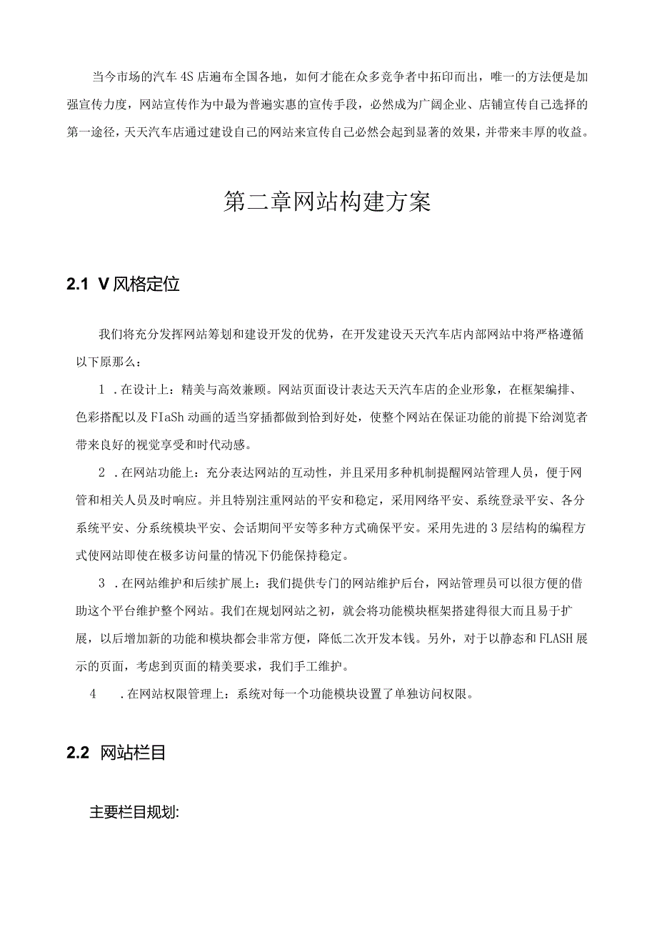 汽车网站策划方案书.docx_第3页