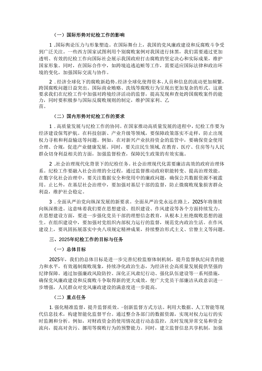 在2025年纪检工作务虚会上的发言材料.docx_第2页