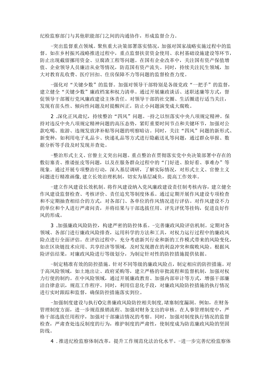 在2025年纪检工作务虚会上的发言材料.docx_第3页