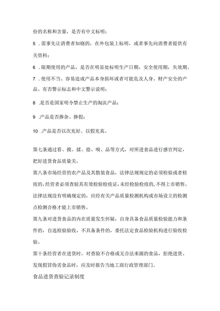 餐饮酒店食品进货查验和查验记录制度.docx_第2页