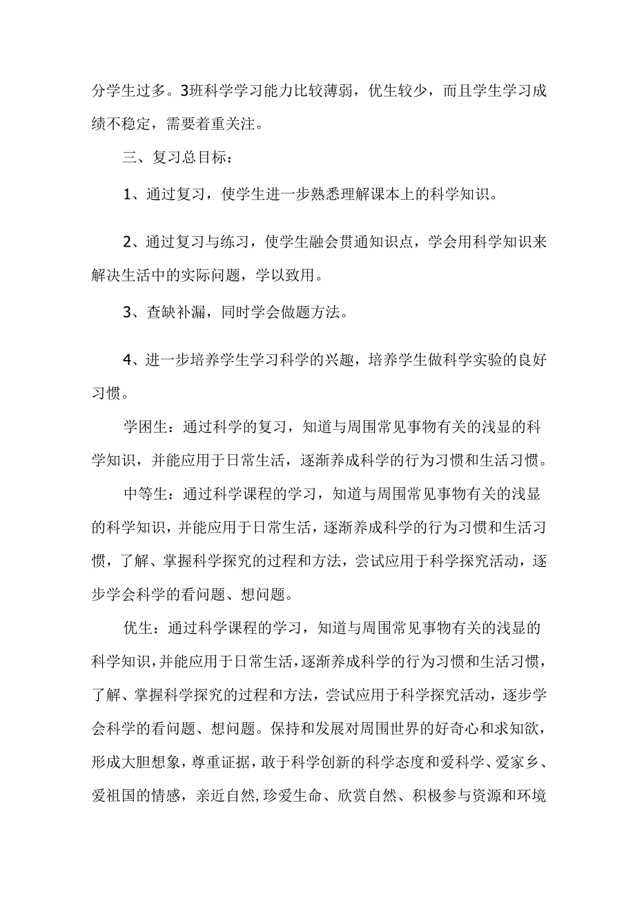 教科版科学五年级上册复习计划.docx_第2页