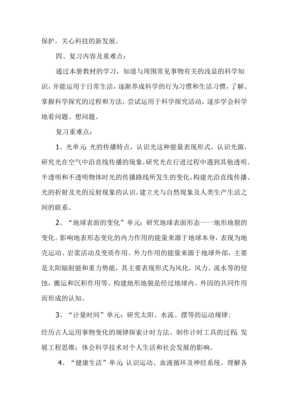 教科版科学五年级上册复习计划.docx_第3页