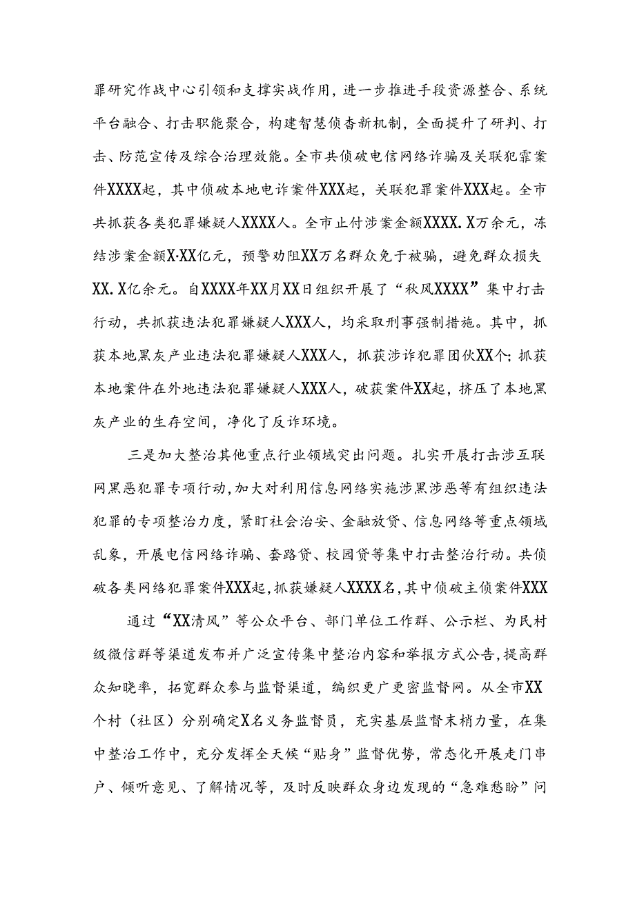 深入开展群众身边不正之风和腐败问题集中整治工作情况报告(九篇).docx_第2页