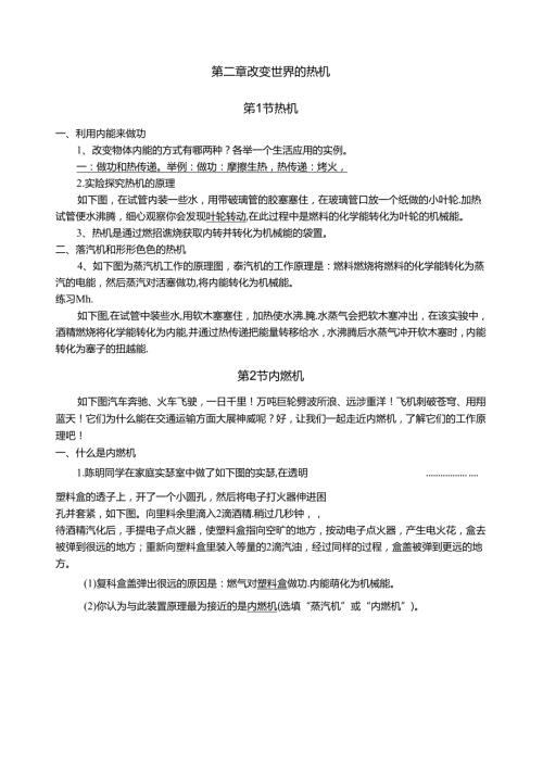 第2章改变世界的热机.docx