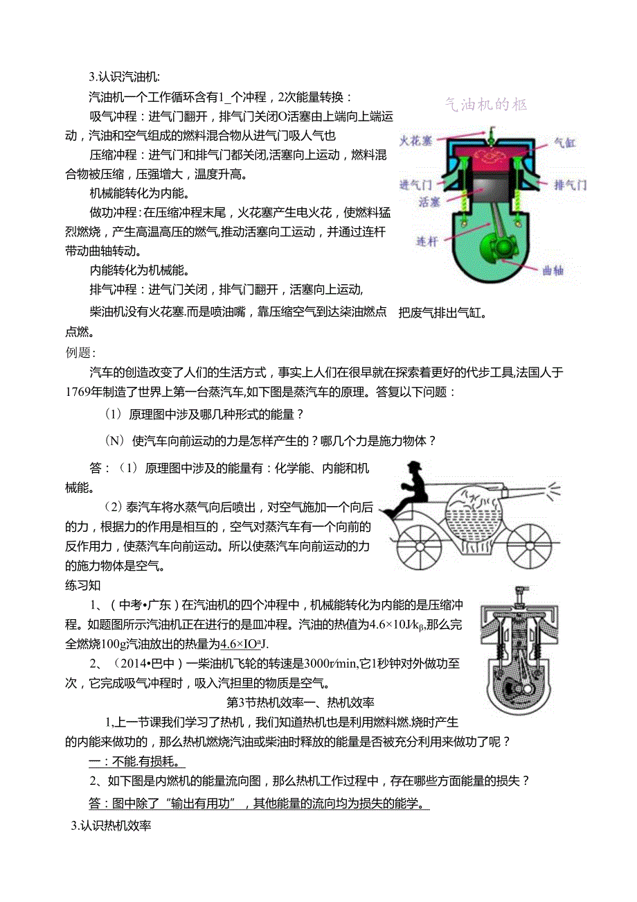 第2章改变世界的热机.docx_第3页