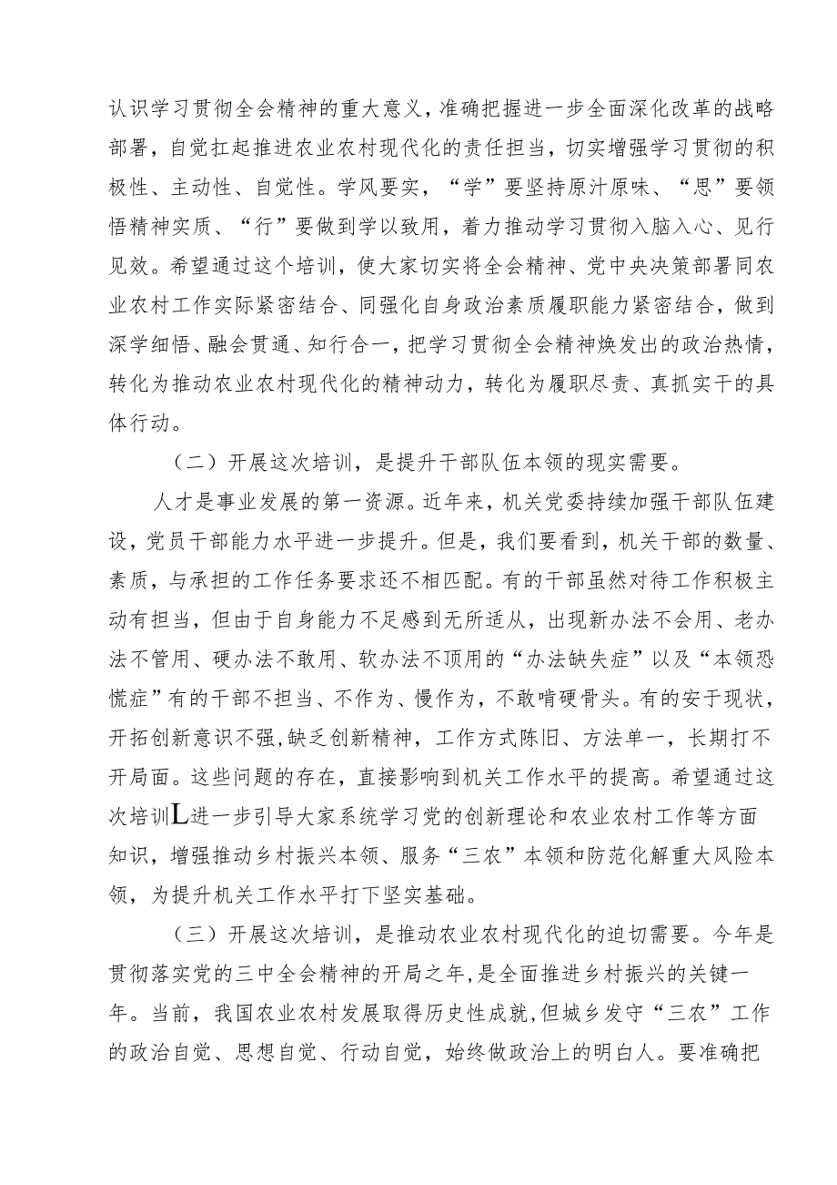 农业农村工作者二十三中全会精神学习心得体会12篇.docx_第2页