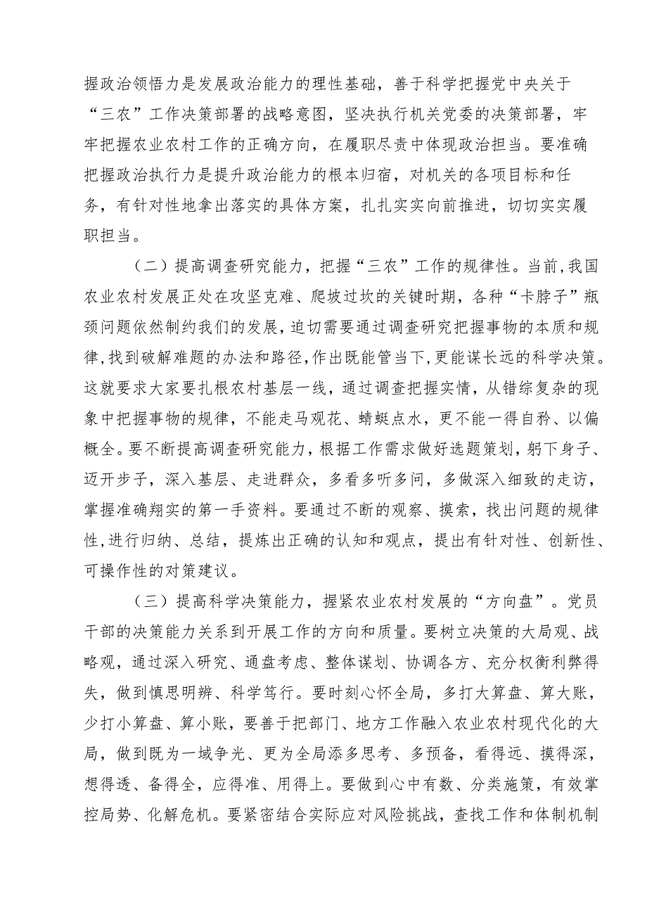 农业农村工作者二十三中全会精神学习心得体会12篇.docx_第3页