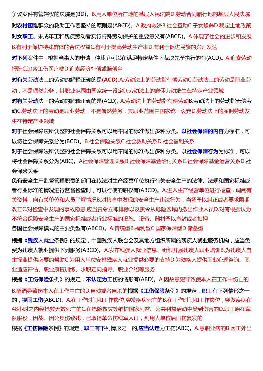 [2025版]国家开放大学法学本科《劳动与社会保障法》期末纸质考试第二大题多项选择题题库.docx_第2页