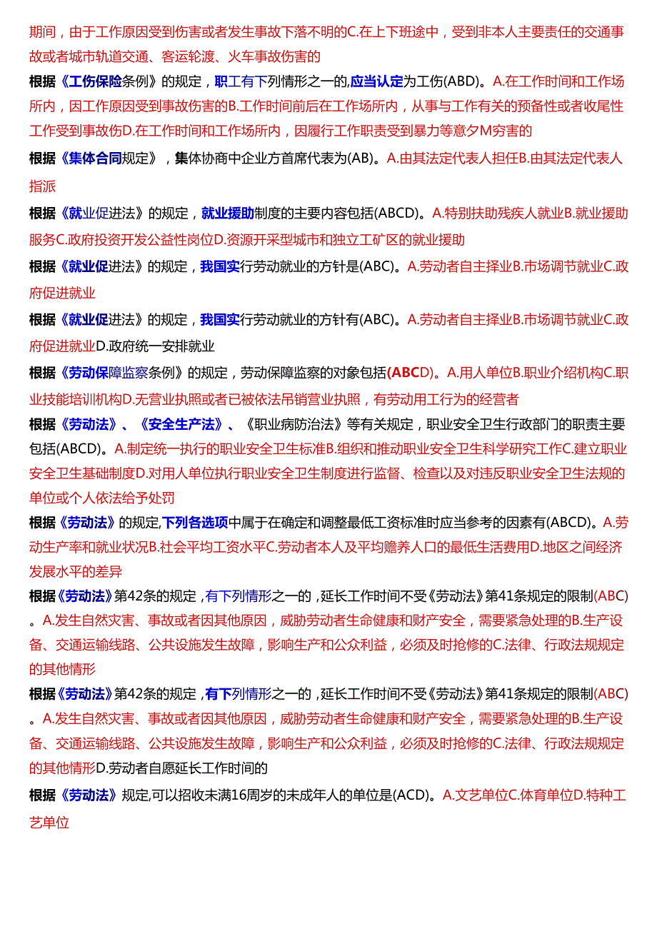 [2025版]国家开放大学法学本科《劳动与社会保障法》期末纸质考试第二大题多项选择题题库.docx_第3页