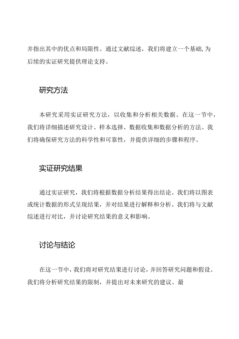 4000字护理学毕业论文.docx_第2页