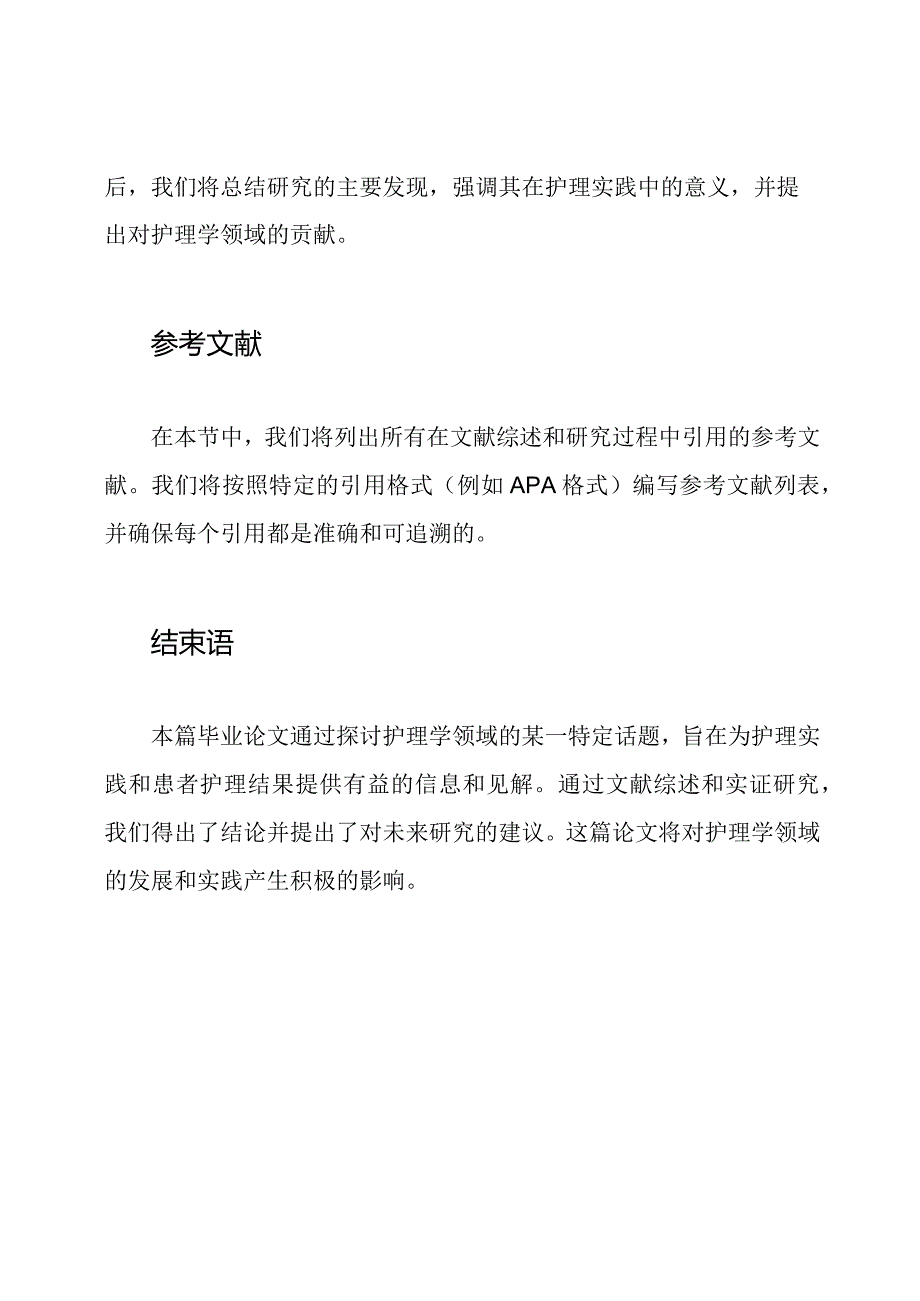 4000字护理学毕业论文.docx_第3页