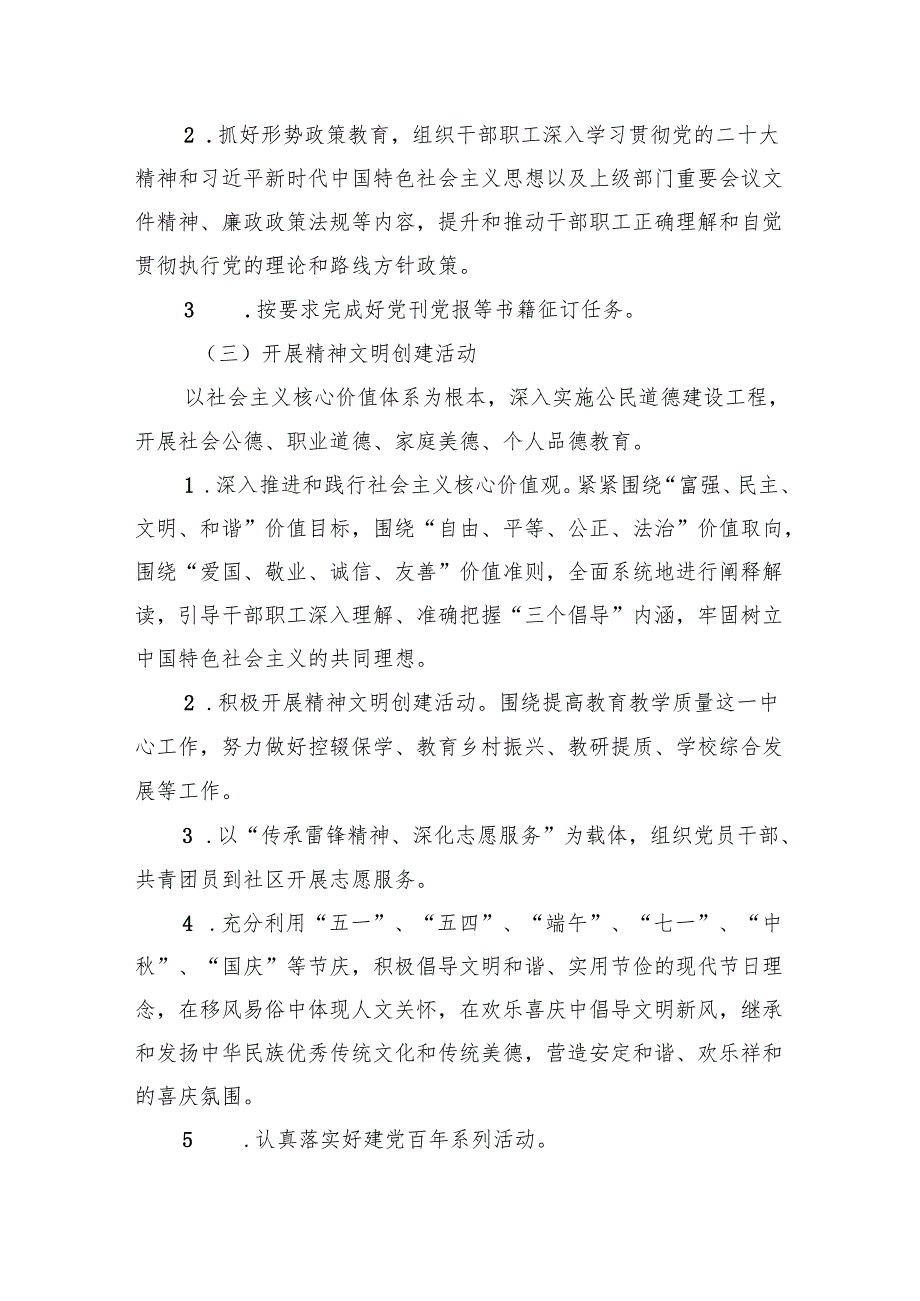 (六篇)学校2024年意识形态工作计划工作方案优选.docx_第3页