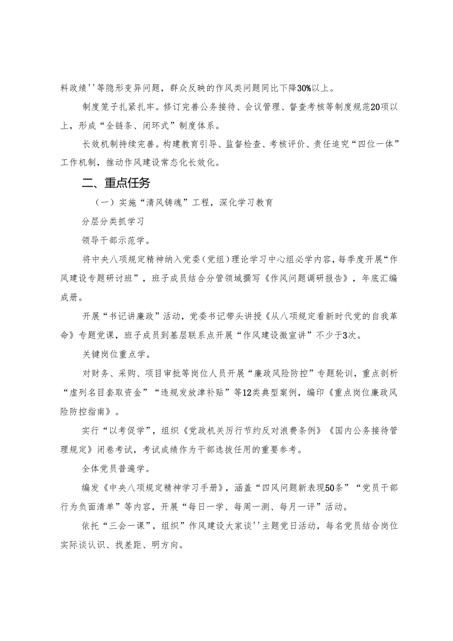 （8篇）关于学习贯彻2025年八项规定精神学习教育的实施方案.docx_第2页