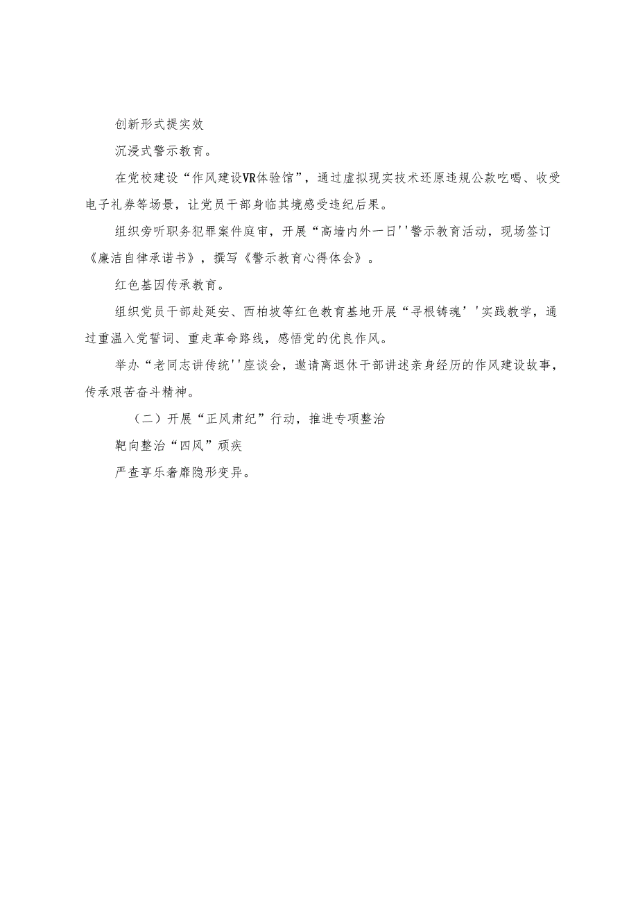（8篇）关于学习贯彻2025年八项规定精神学习教育的实施方案.docx_第3页