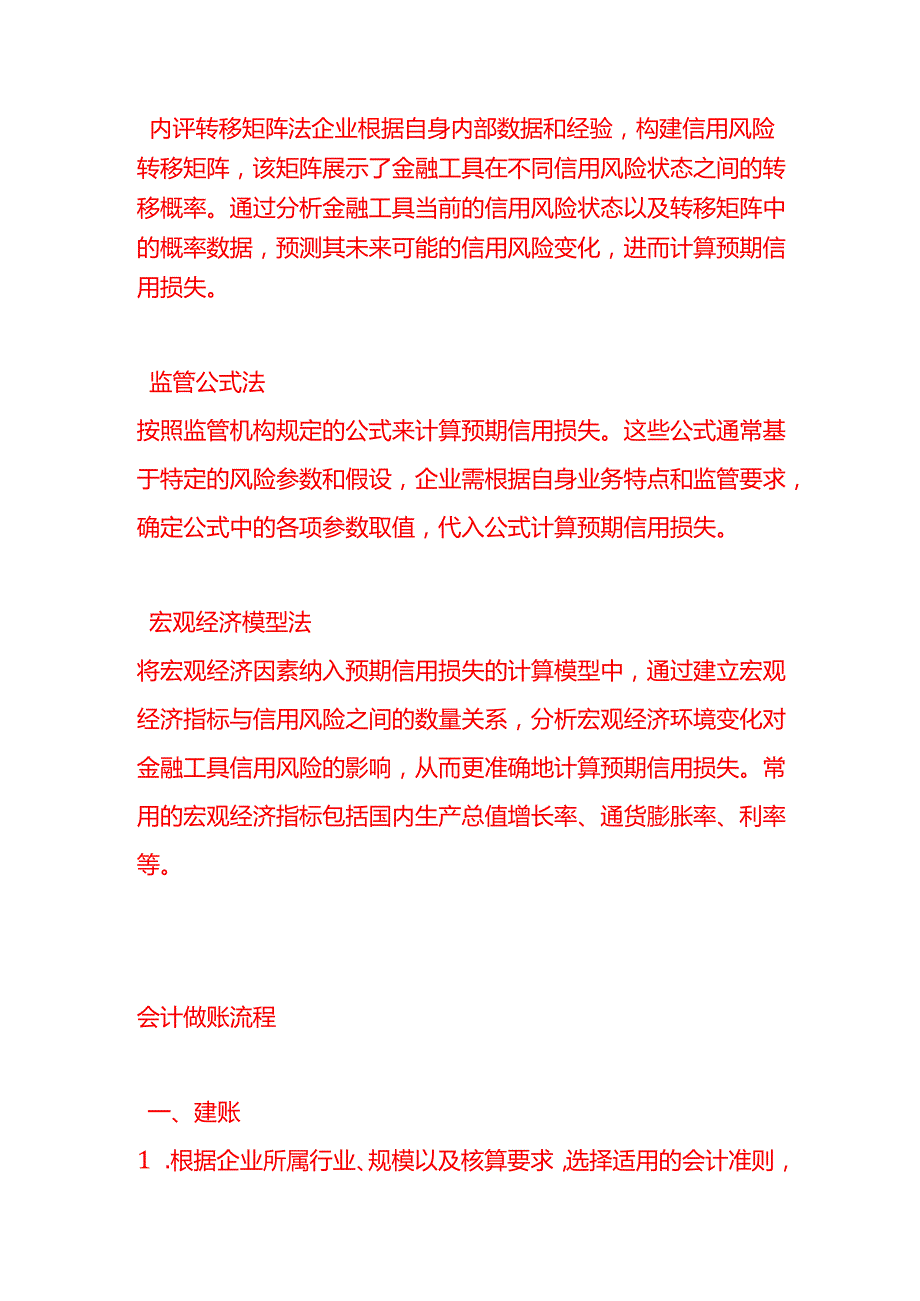 做账实操预期信用损失的计算方法.docx_第2页