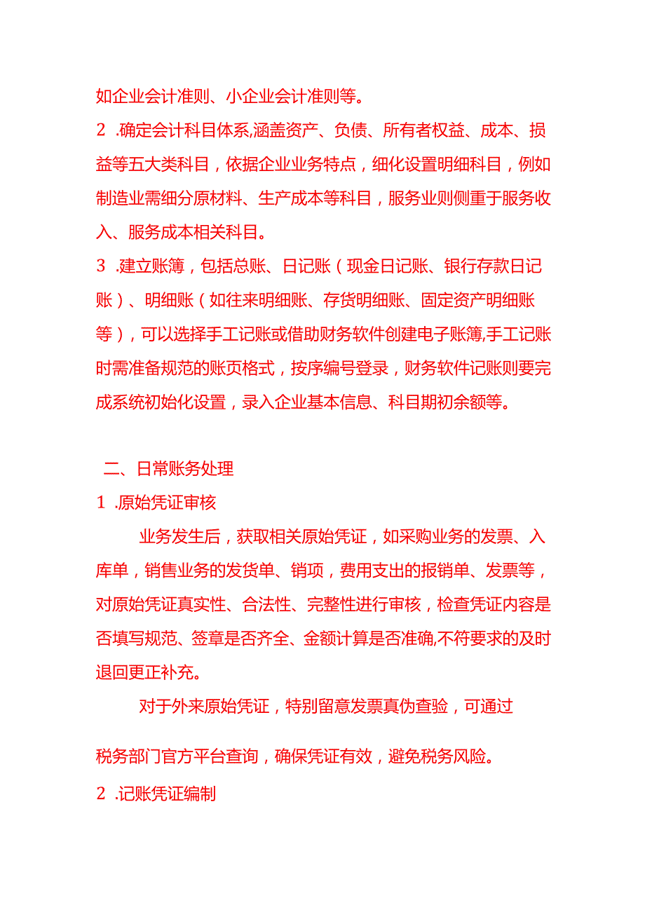 做账实操预期信用损失的计算方法.docx_第3页