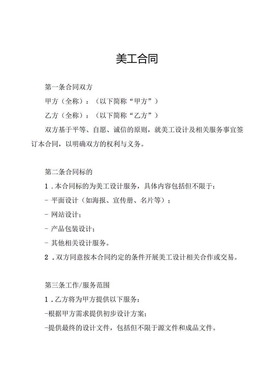 美工合同.docx_第1页