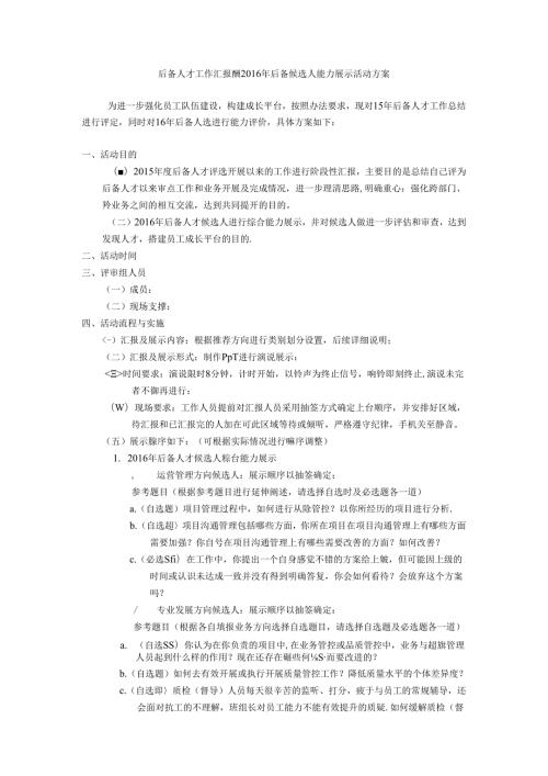 后备展示方案.docx