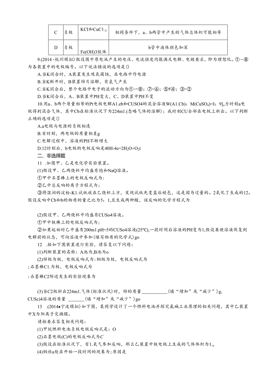 电解池金属的腐蚀与防护课下限时练习.docx_第2页