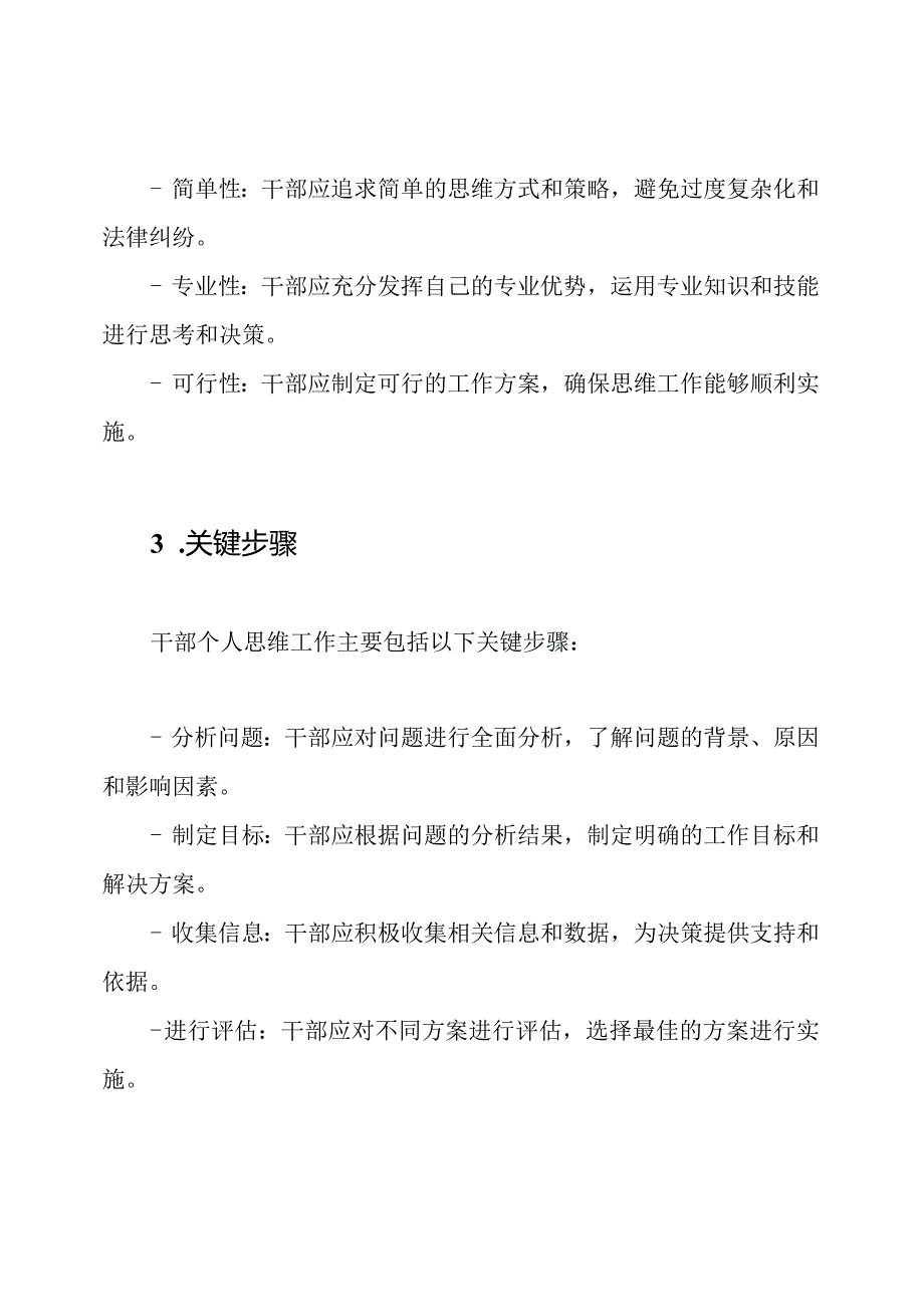 干部个人思维工作概述.docx_第2页