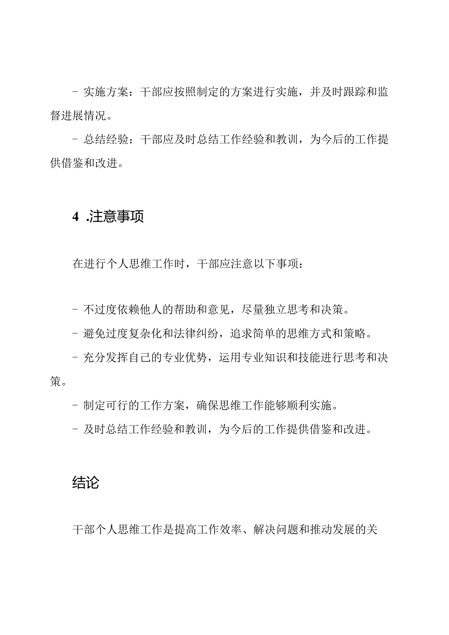 干部个人思维工作概述.docx_第3页