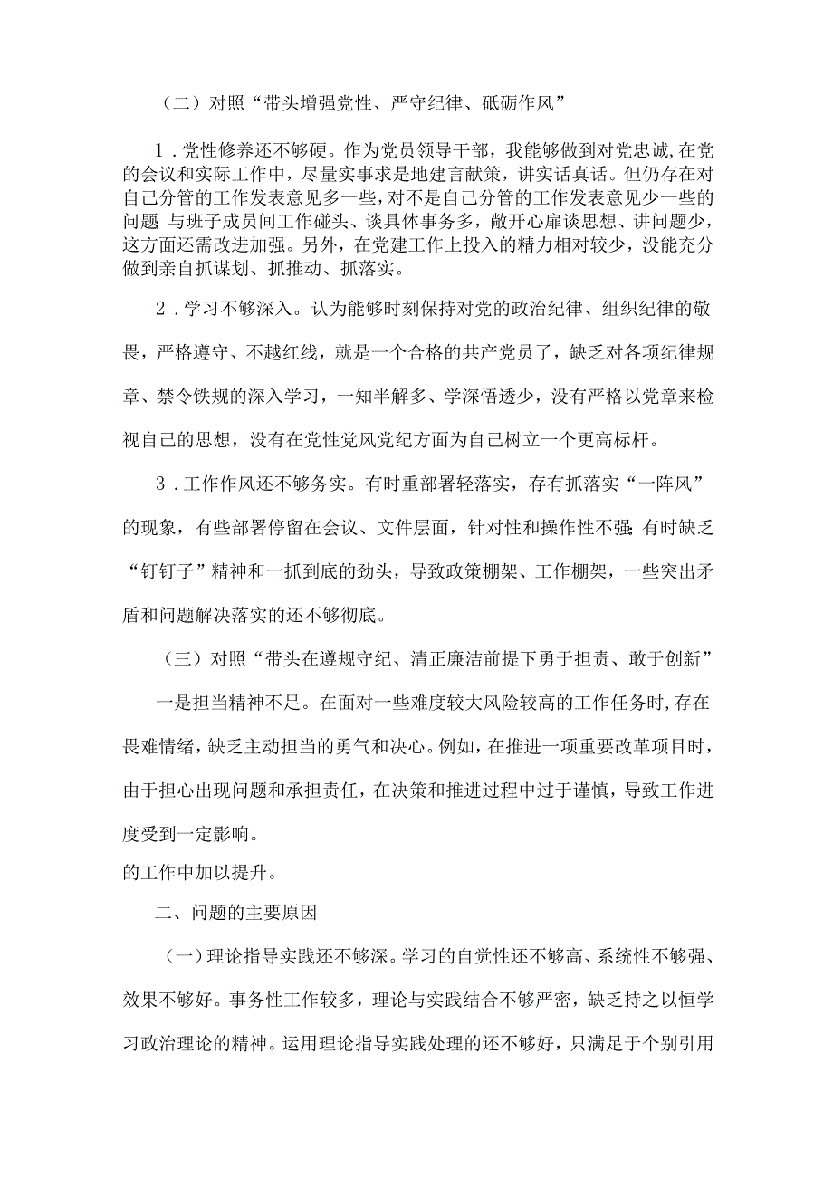 2025年对照“四个带头”专题生活会对照检查发言材料6篇.docx_第2页