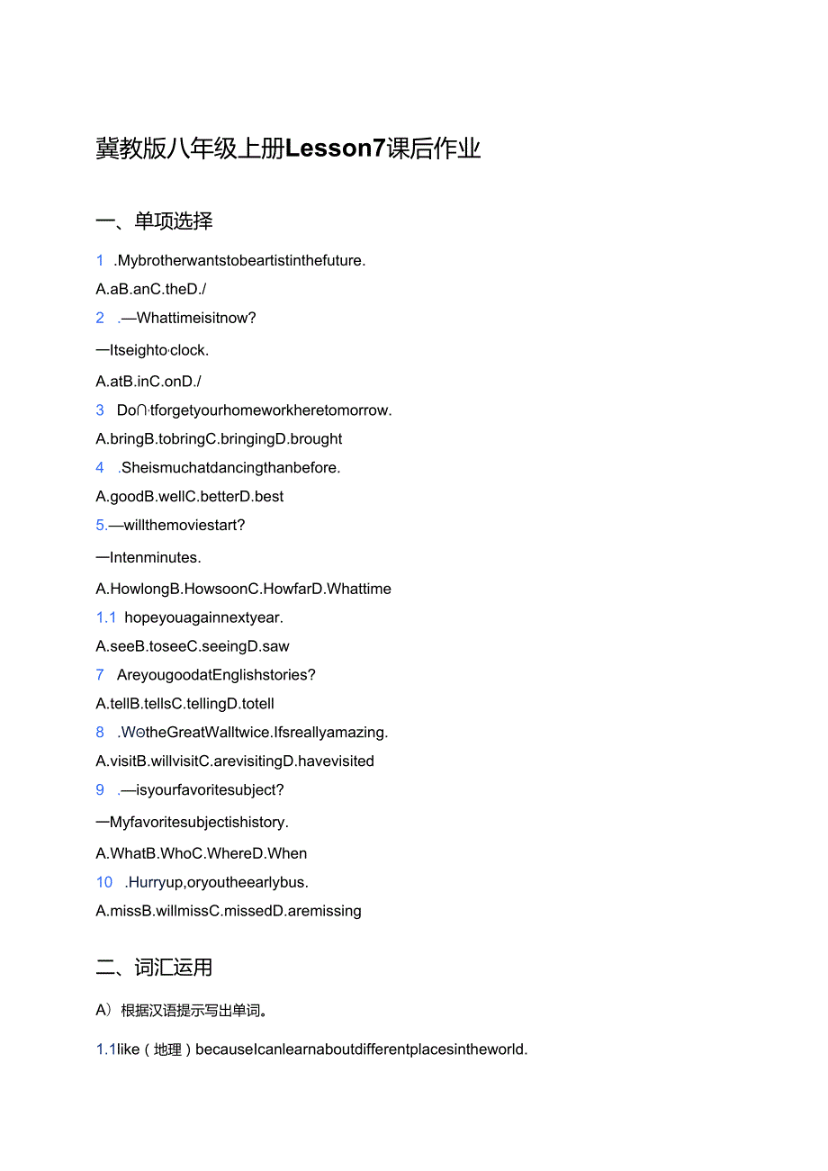 冀教版八年级上册Lesson 7课后作业.docx_第1页