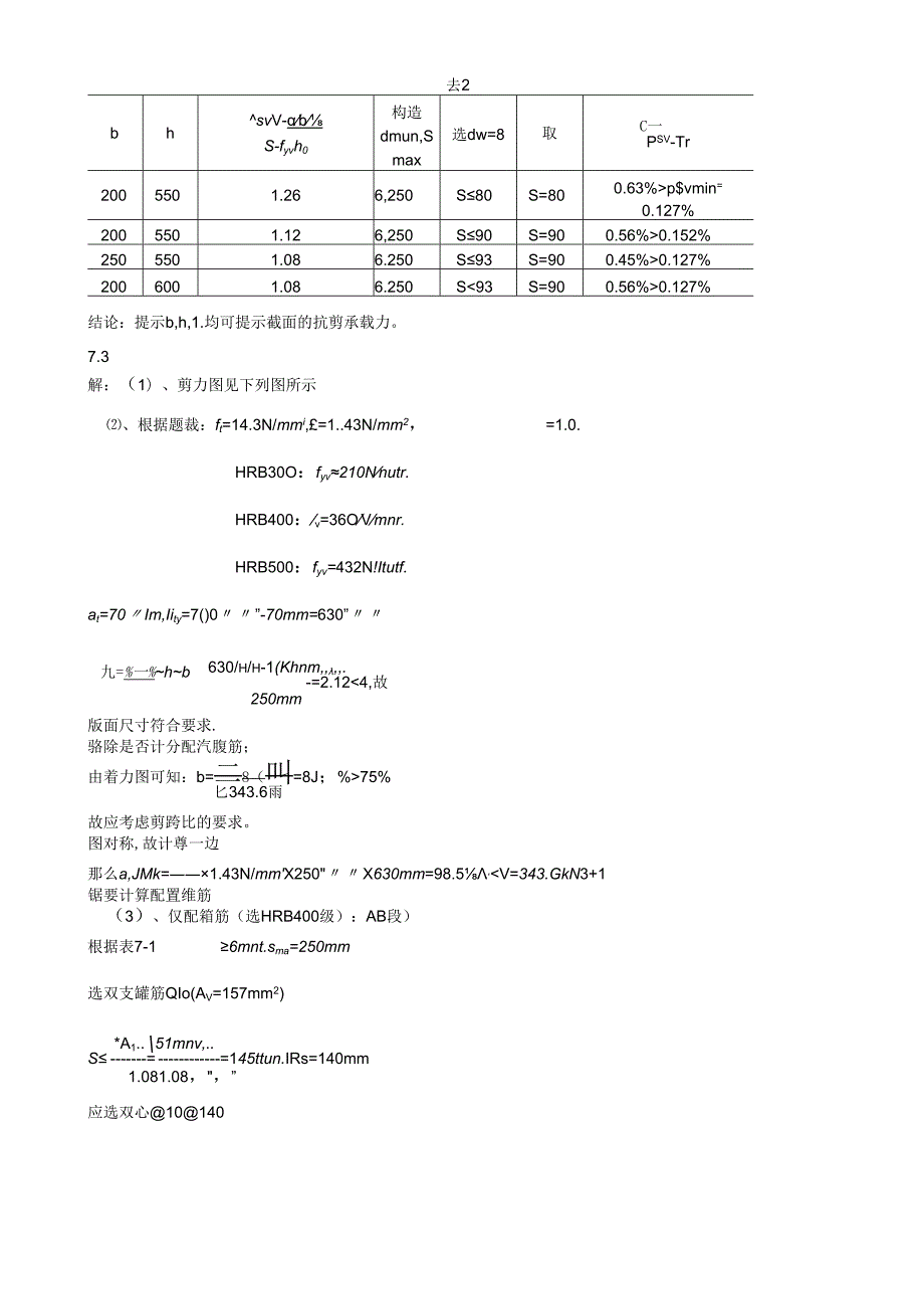 第7章受压构件作业.docx_第2页
