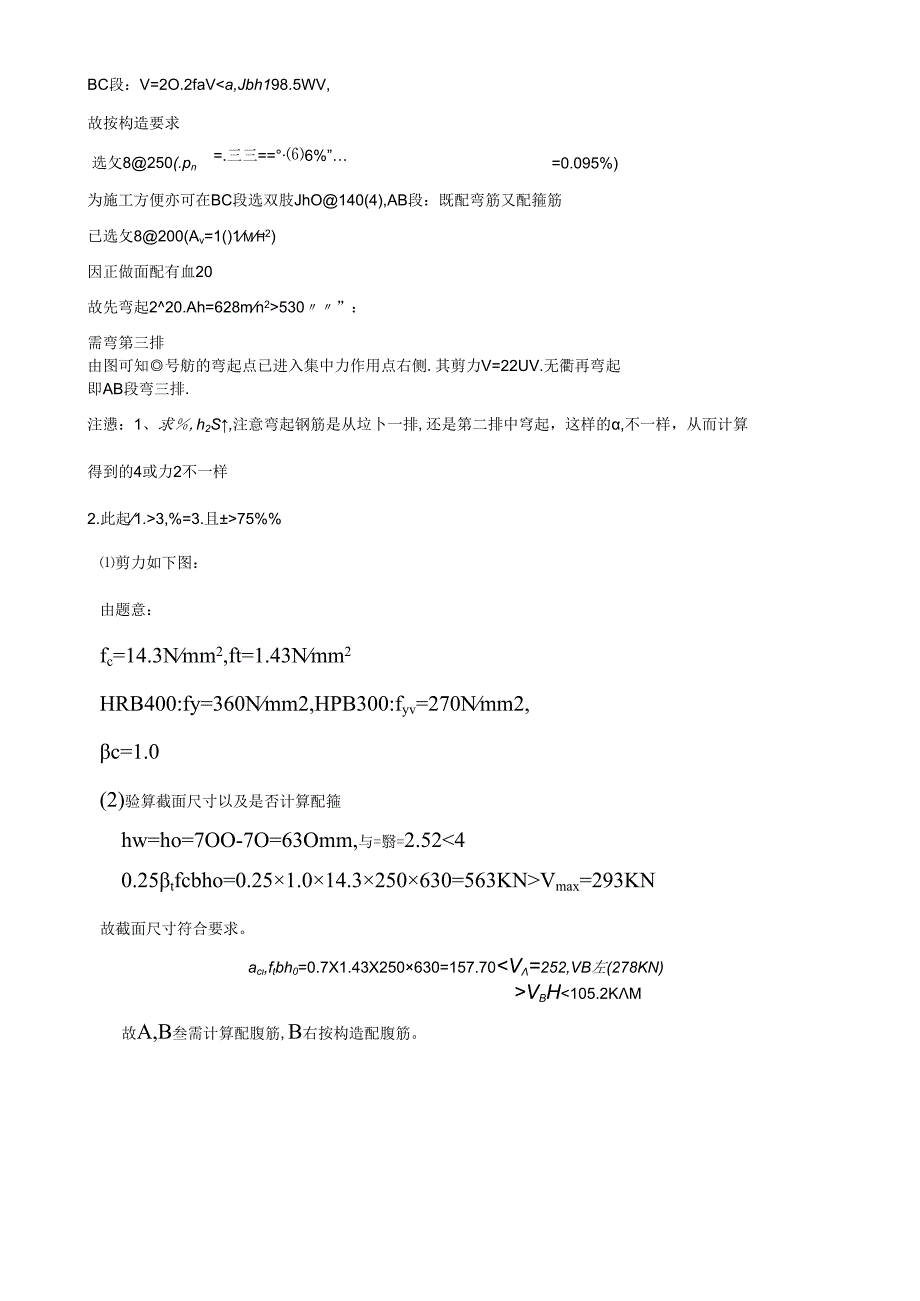 第7章受压构件作业.docx_第3页