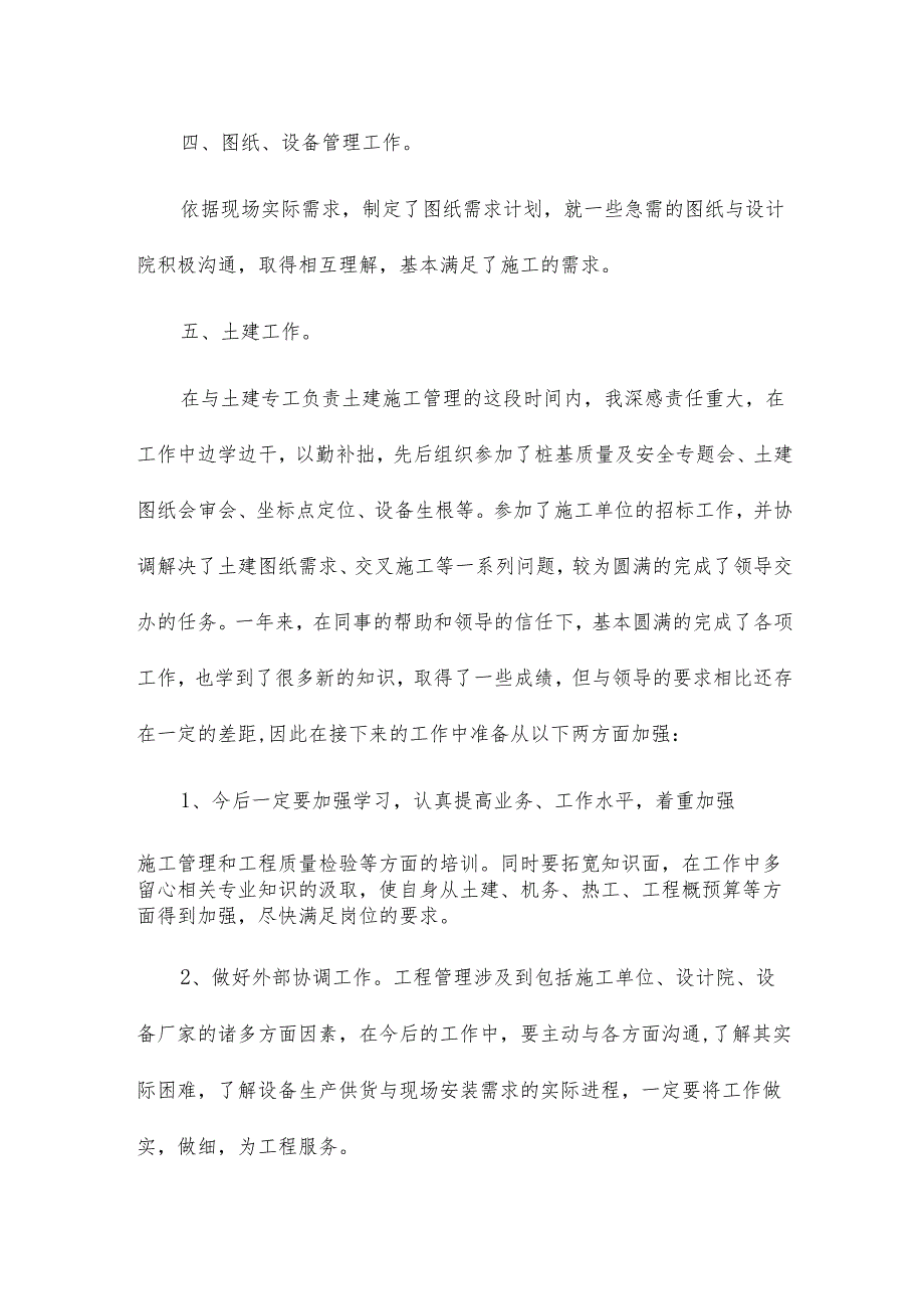 检测的年终总结6篇.docx_第2页