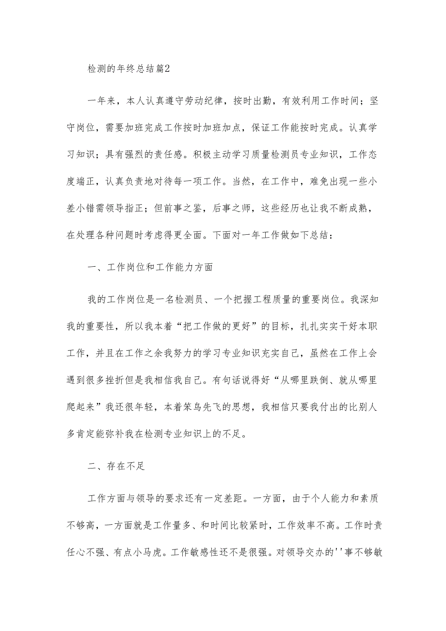 检测的年终总结6篇.docx_第3页