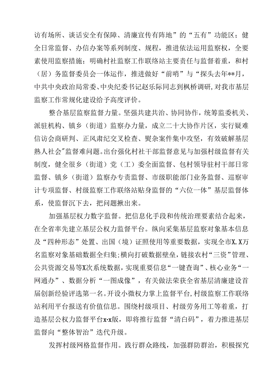 （9篇）2024年县纪委监委群众身边不正之风和腐败问题集中整治工作汇报发言精选.docx_第3页
