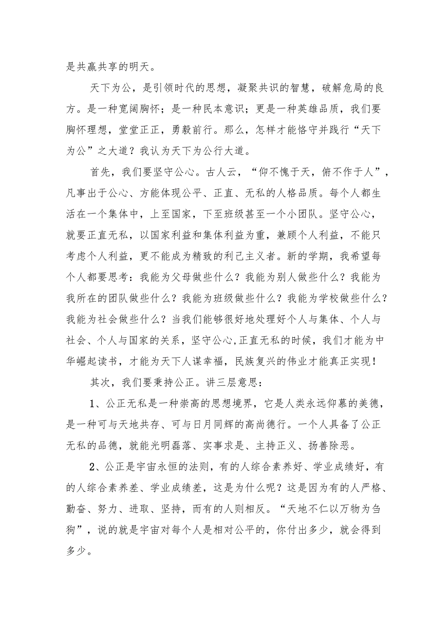 （12篇）2024年季开学思政第一课上的讲话集锦.docx_第3页