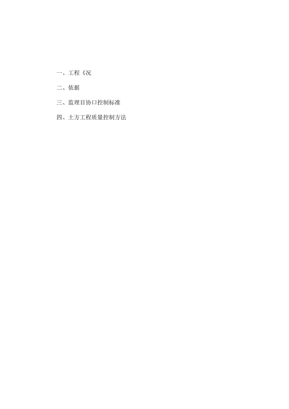 土方工程监理实施细则.docx_第2页