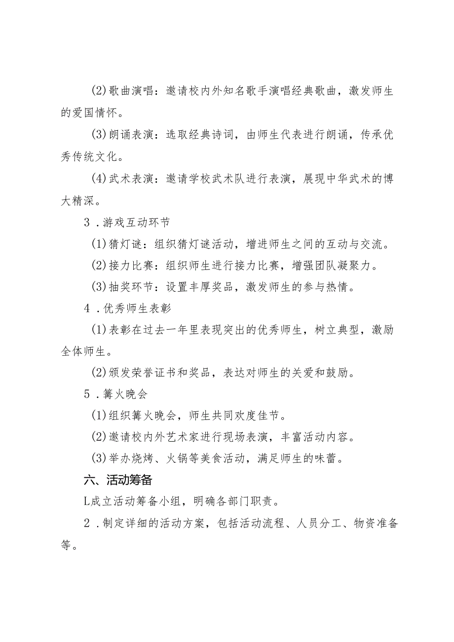 2025年学校元旦迎新盛典活动策划方案.docx_第2页