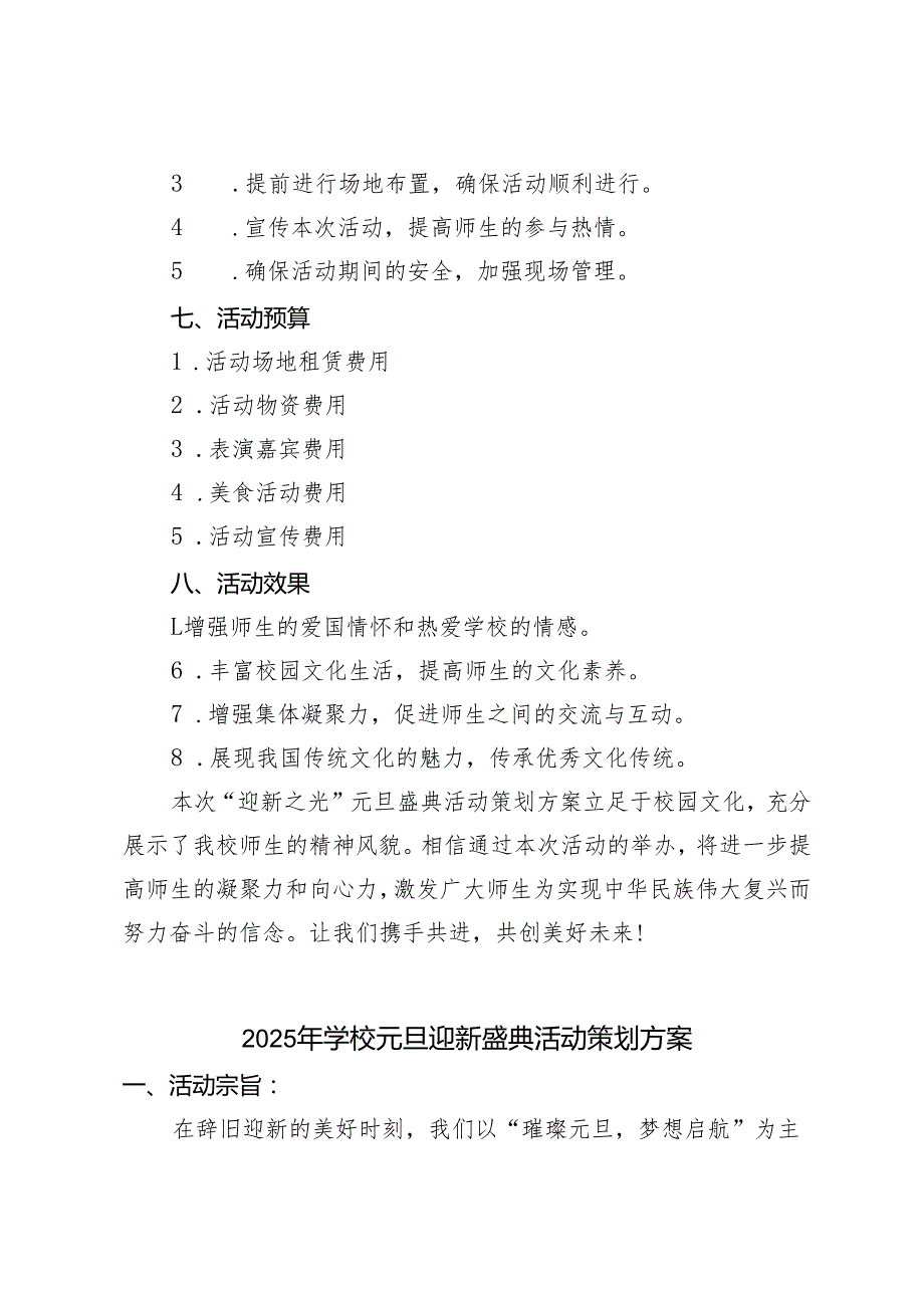 2025年学校元旦迎新盛典活动策划方案.docx_第3页