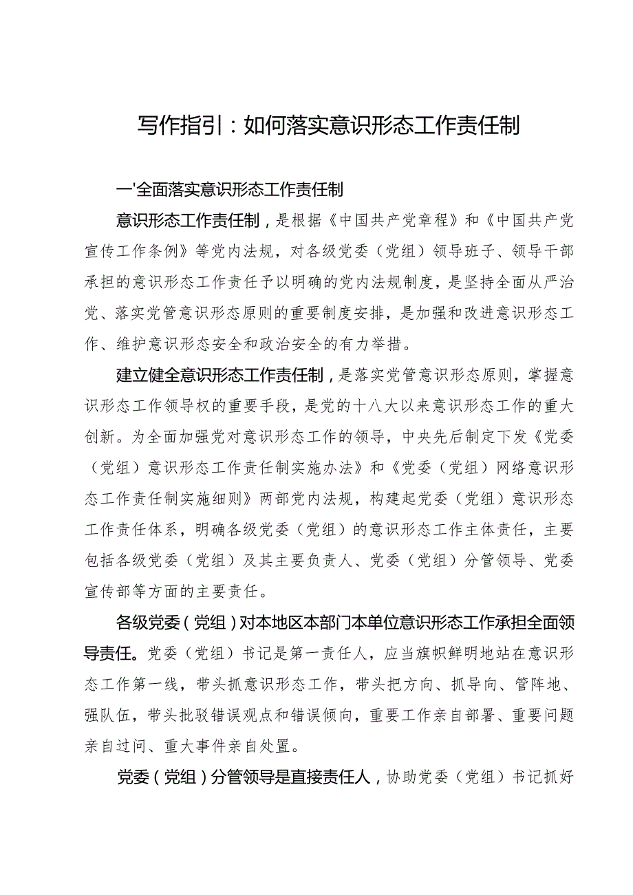 2024年意识形态工作总结写作素材汇编（28篇）.docx_第2页