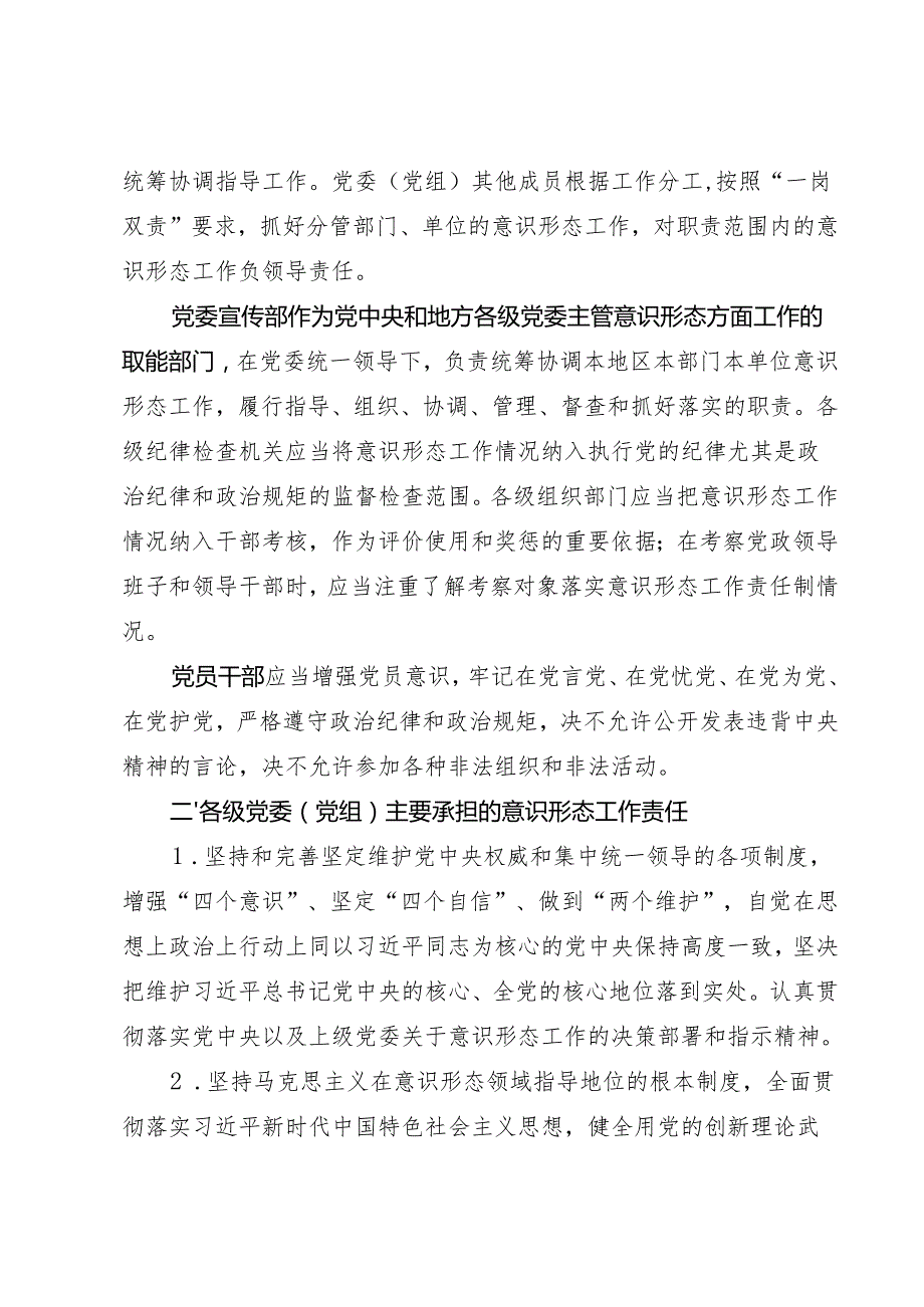 2024年意识形态工作总结写作素材汇编（28篇）.docx_第3页