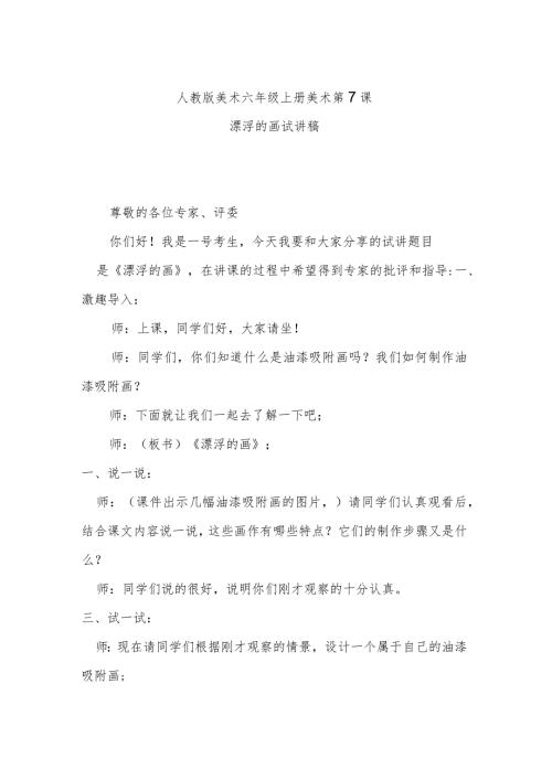 漂浮的画试讲稿.docx