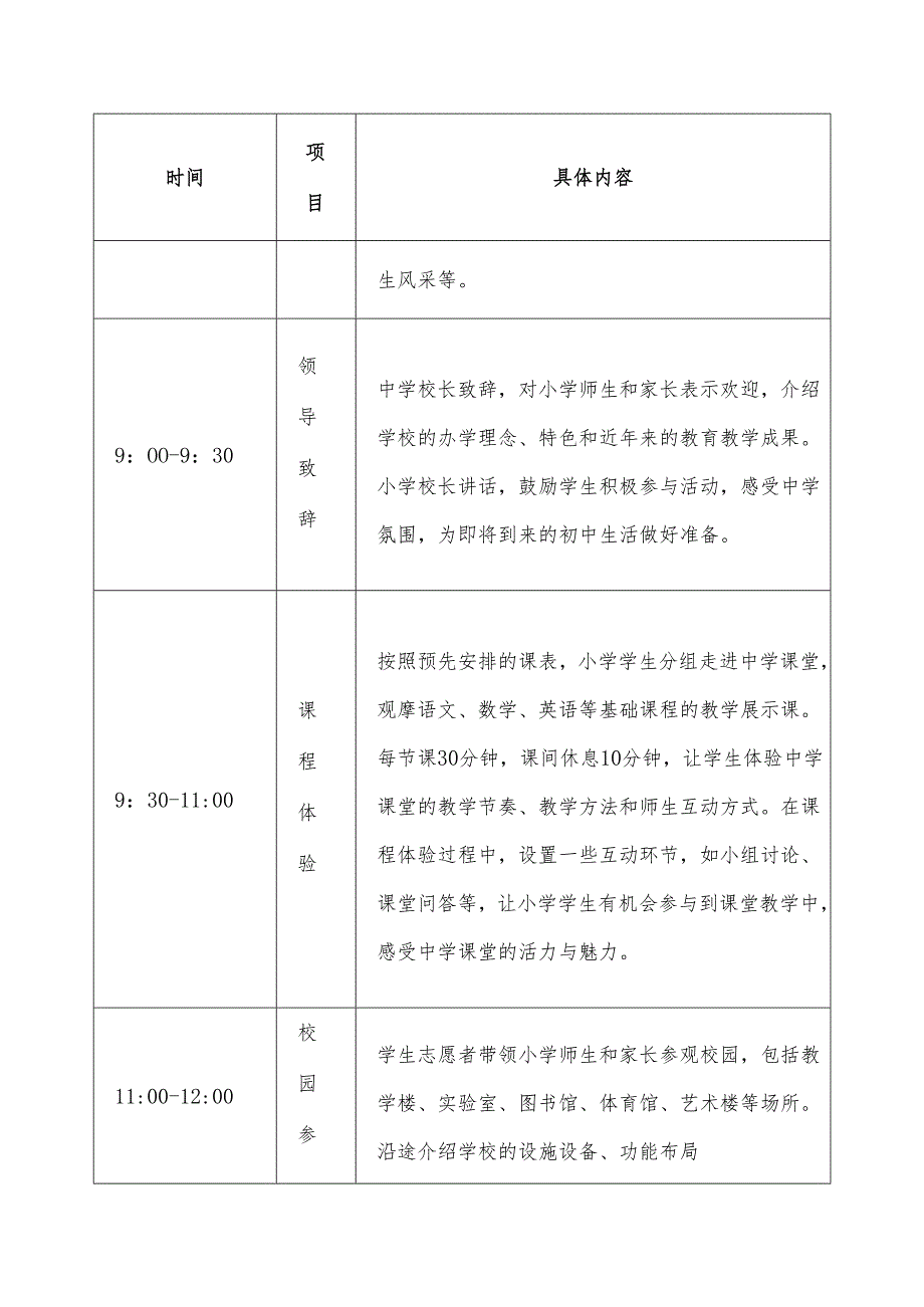 中小衔接活动流程安排方案.docx_第2页