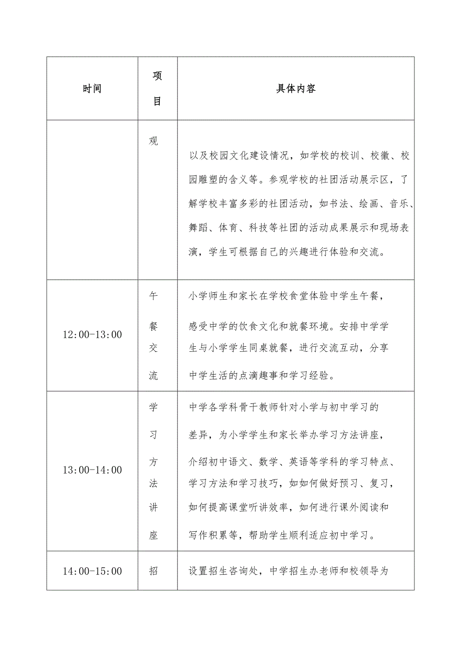 中小衔接活动流程安排方案.docx_第3页
