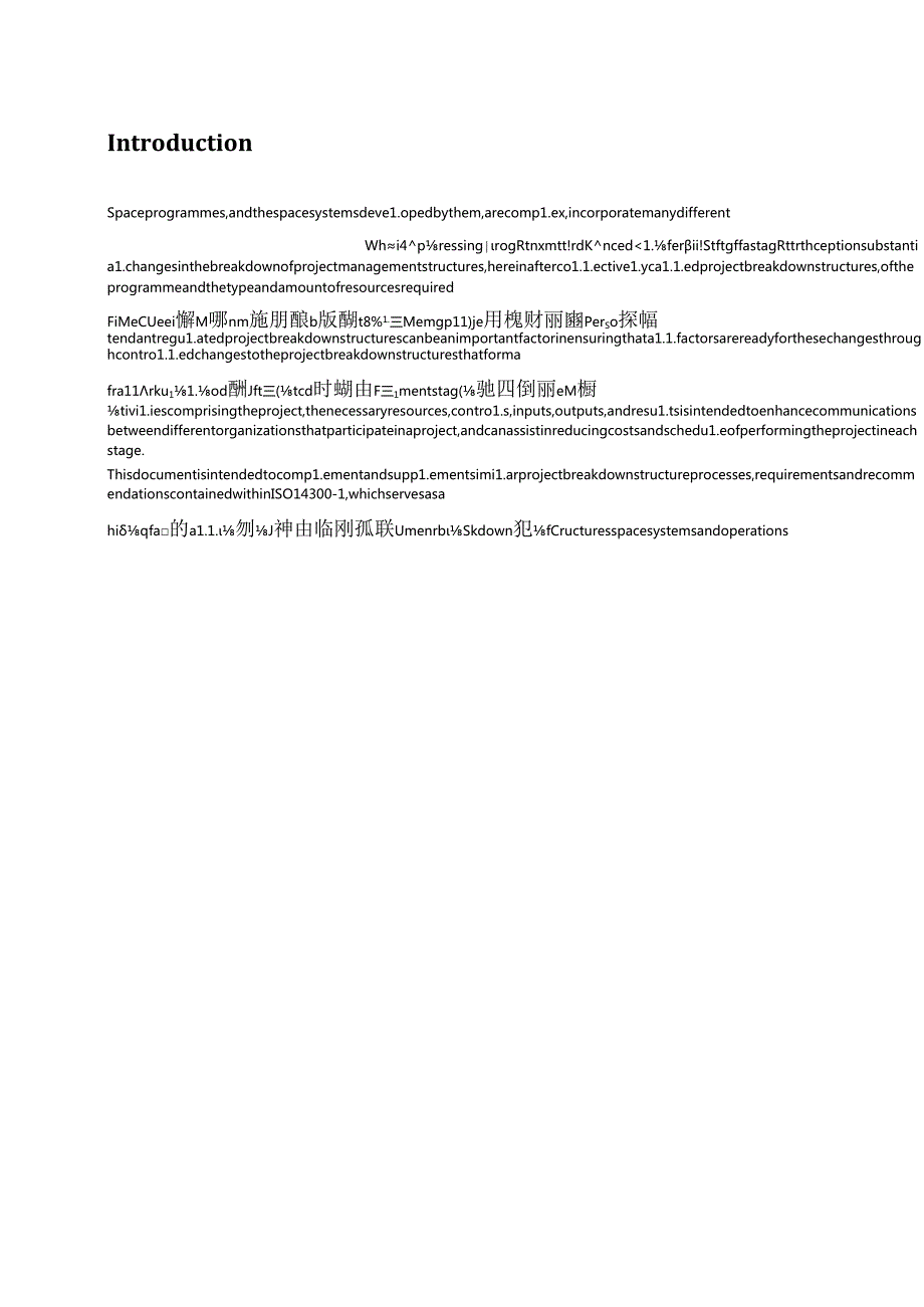 ISO 270262023.docx_第3页