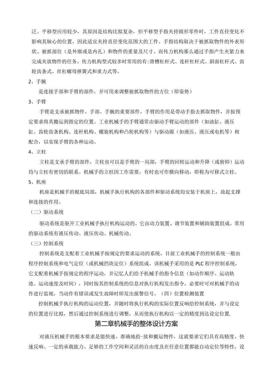 机械系统设计机械手.docx_第3页