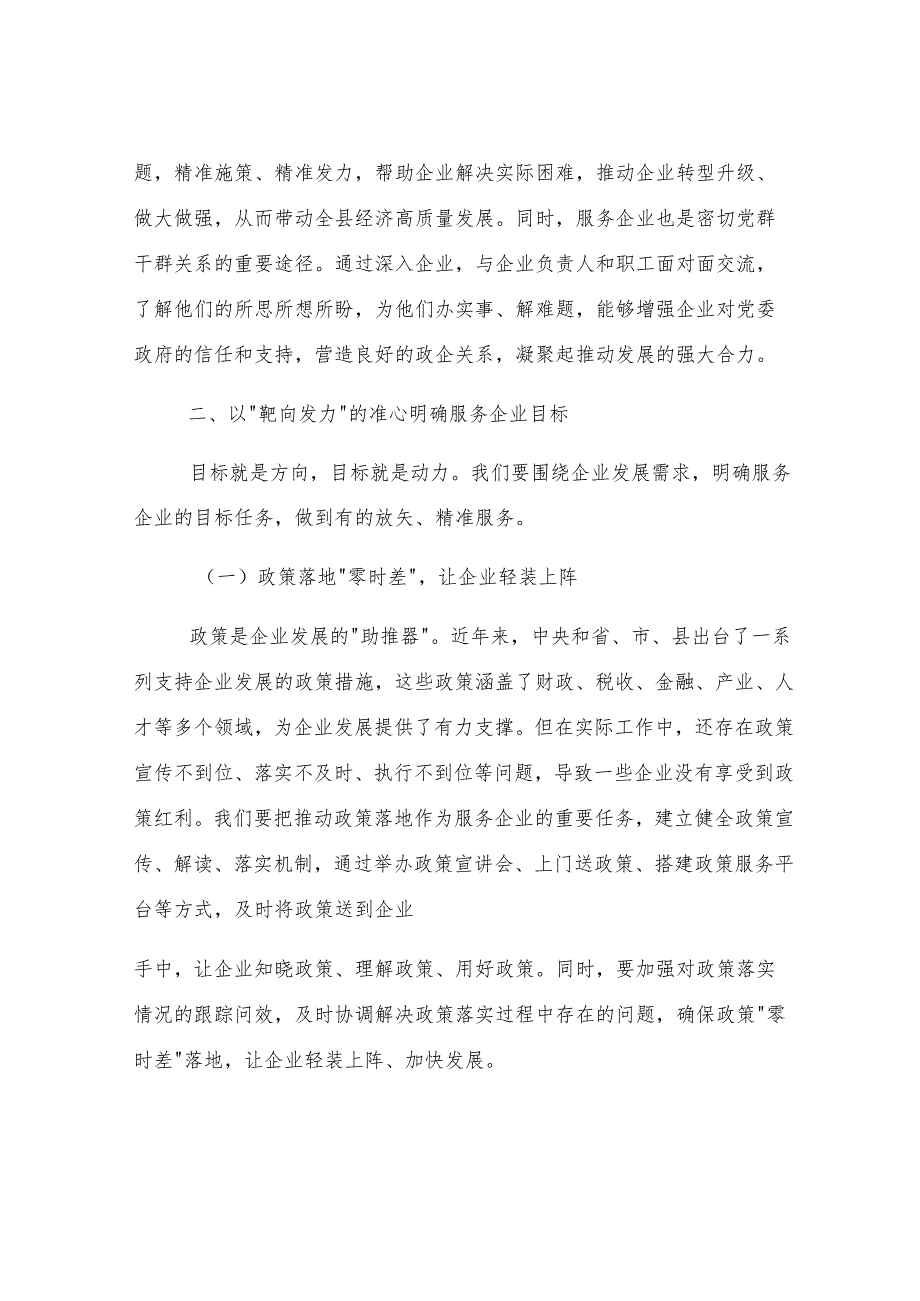 县委书记在“四下基层.服务企业”专项行动动员会上的讲话.docx_第3页