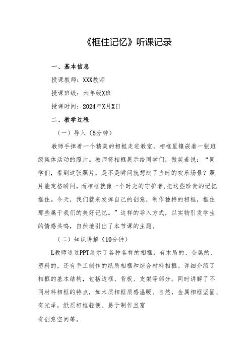 框住记忆听课记录.docx