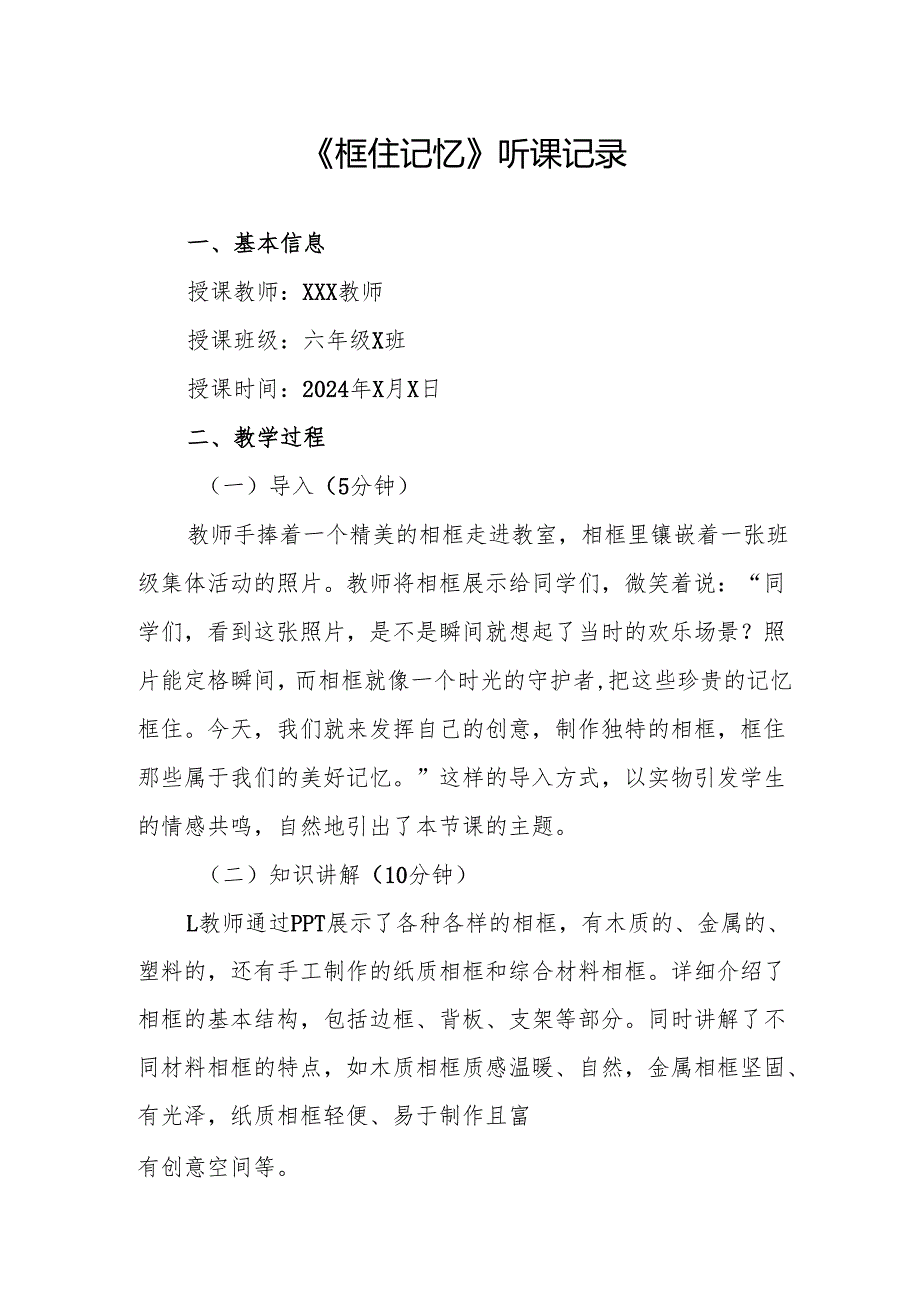 框住记忆听课记录.docx_第1页