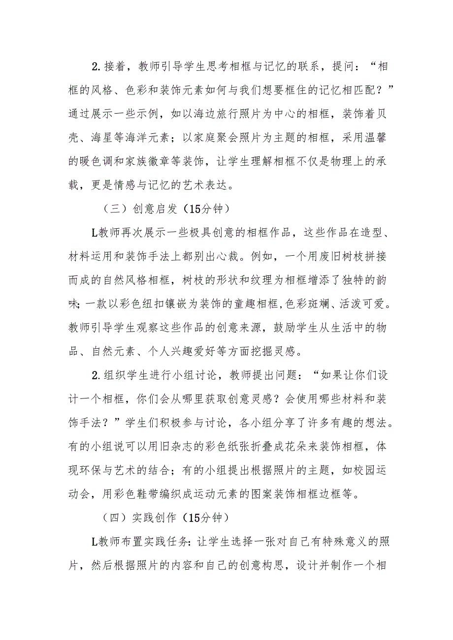 框住记忆听课记录.docx_第2页