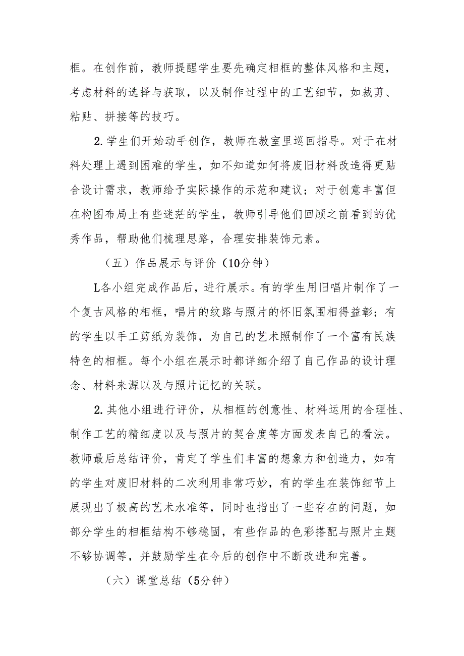 框住记忆听课记录.docx_第3页